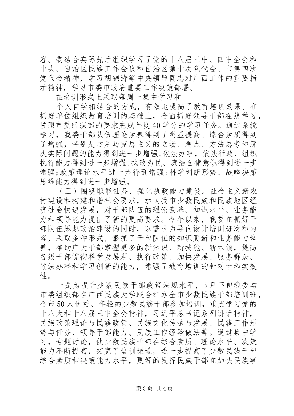 XX年干部培训工作总结_第3页