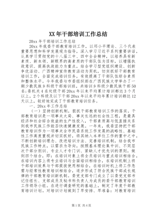 XX年干部培训工作总结
