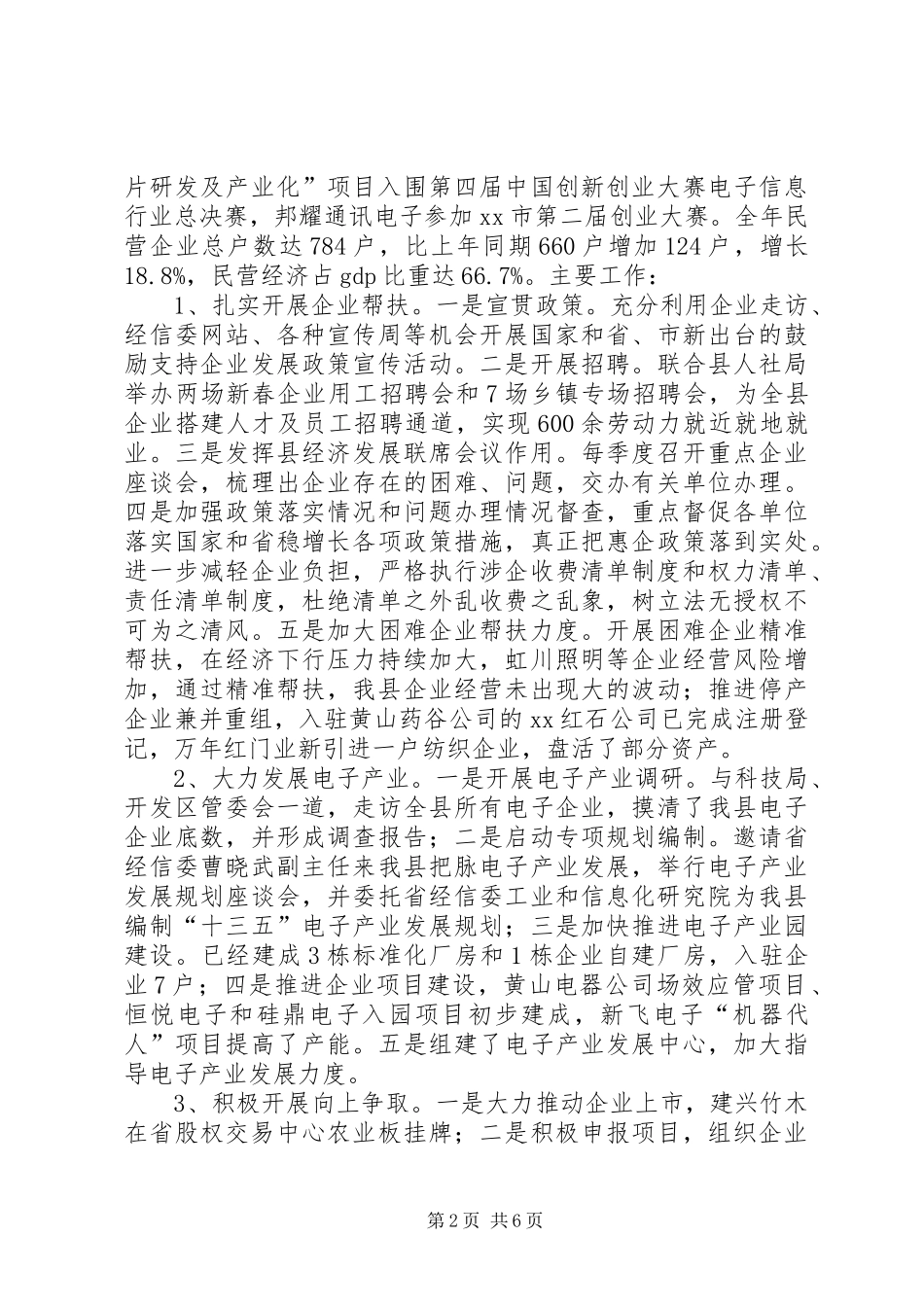 乡镇工业经济工作总结及工作思路_第2页