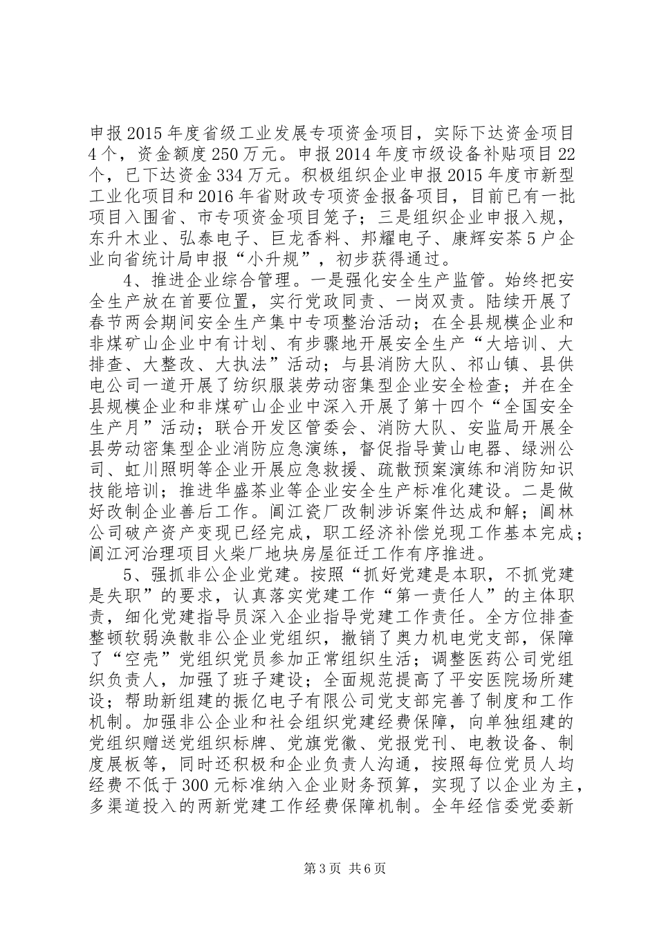 乡镇工业经济工作总结及工作思路_第3页