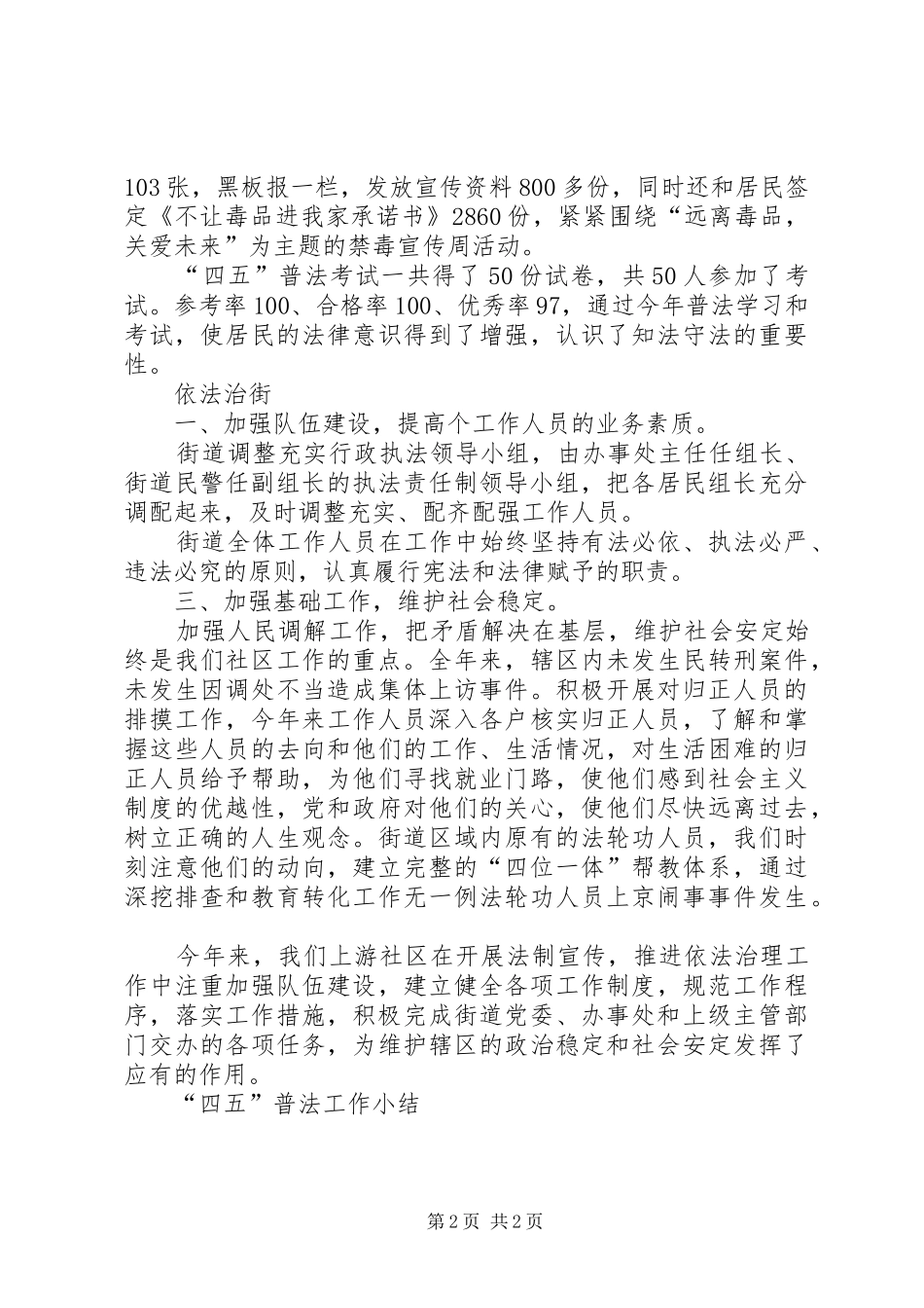 “四五”普法工作小结 (13)_第2页