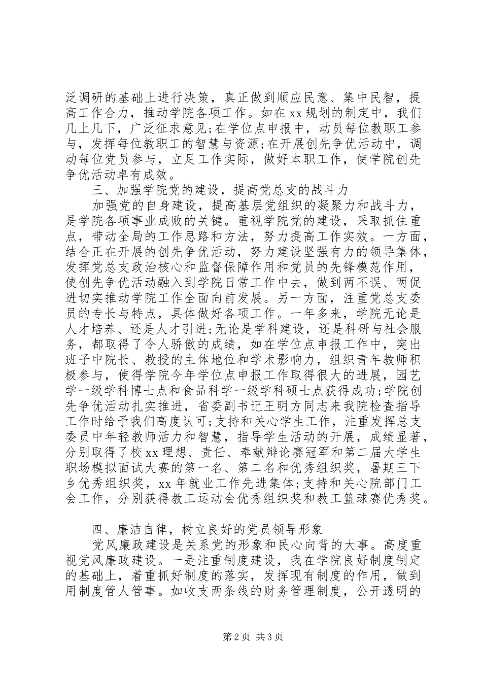 XX年高校党总支负责人个人总结范文_第2页