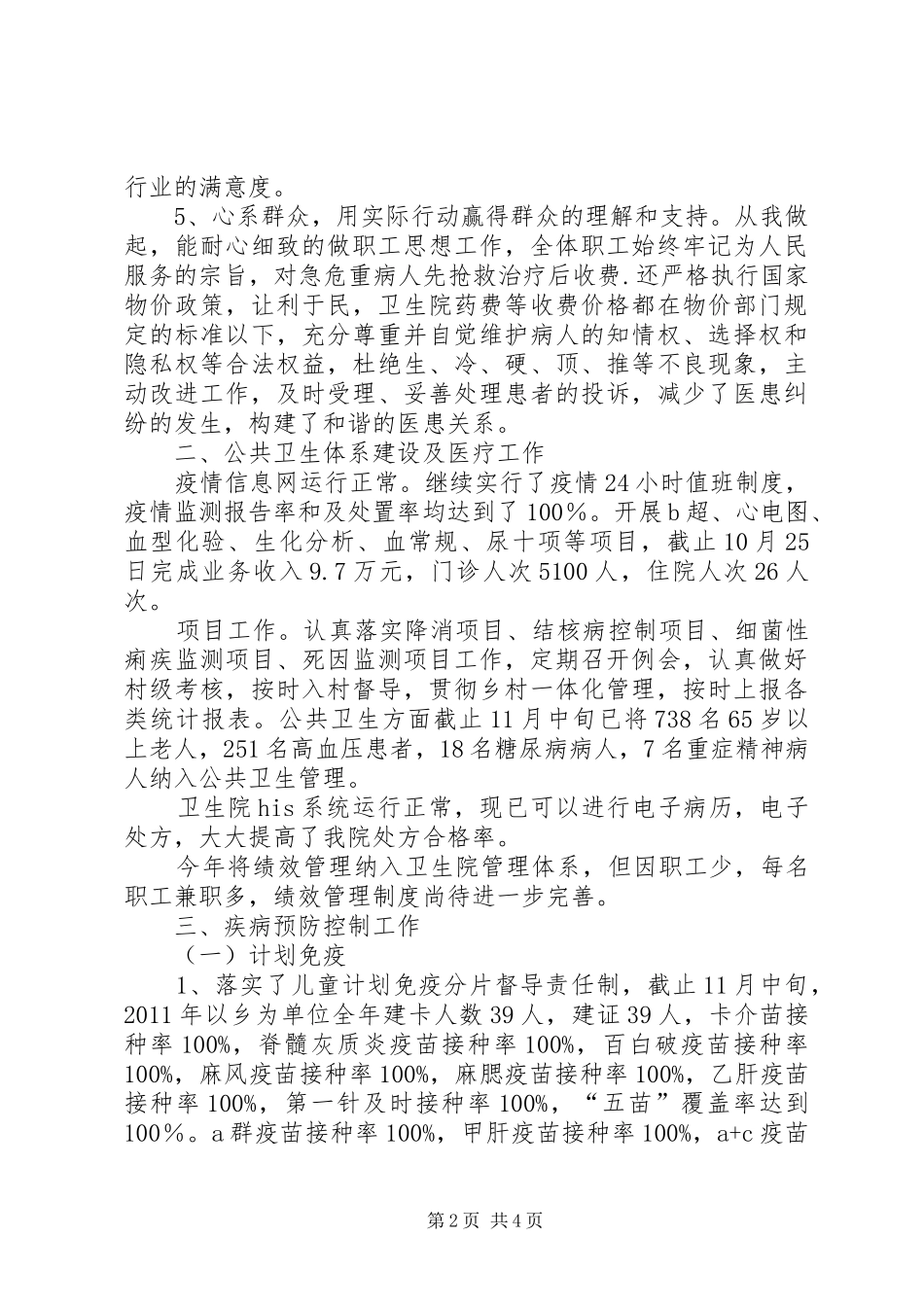 乡卫生院二0一一年总结_第2页