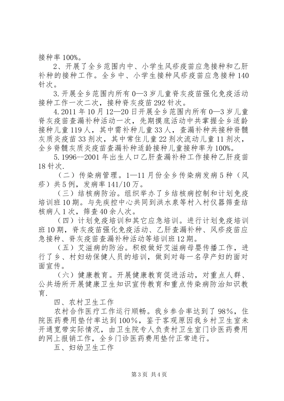 乡卫生院二0一一年总结_第3页