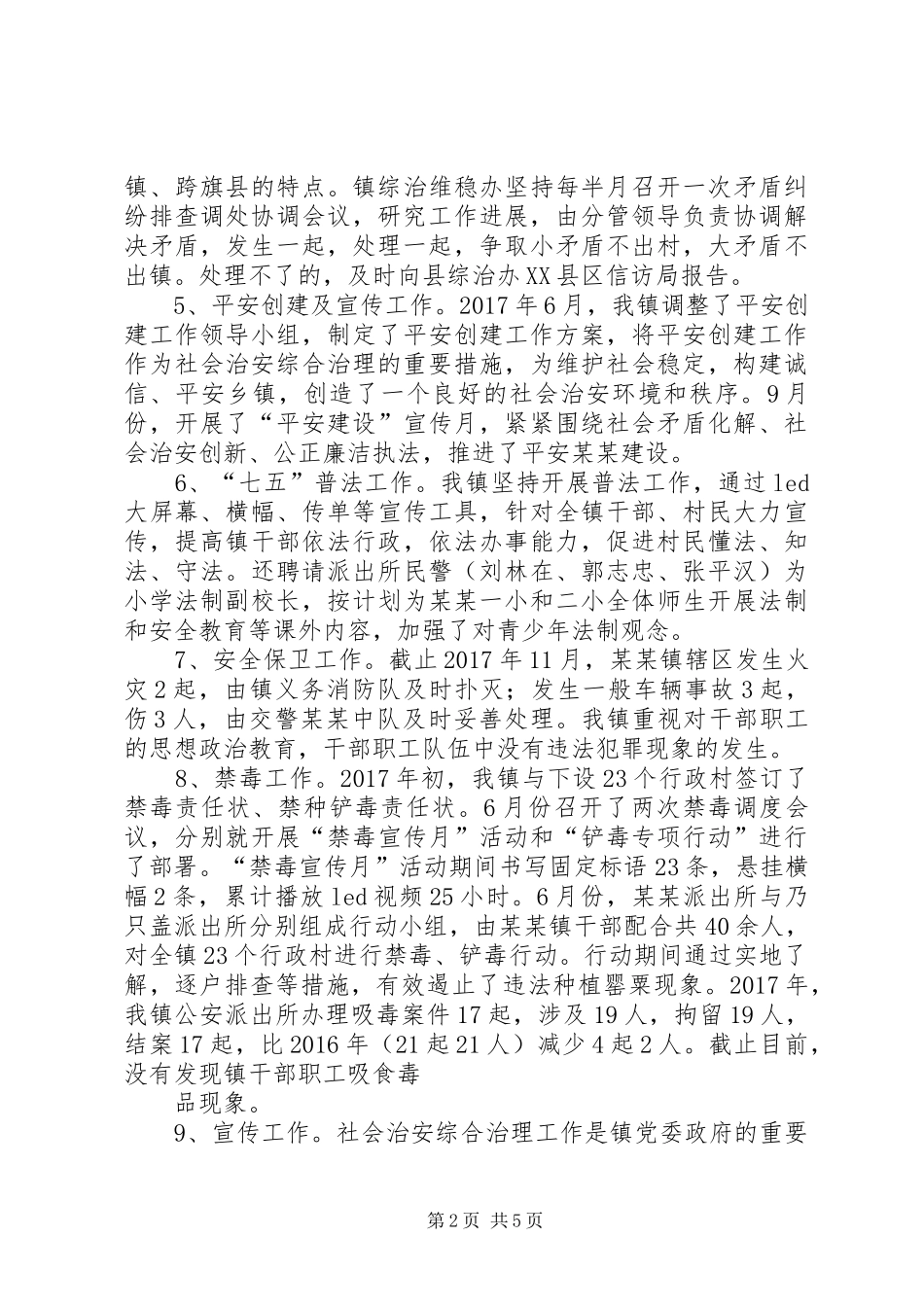 XX年乡镇社会治安综合治理工作总结_第2页