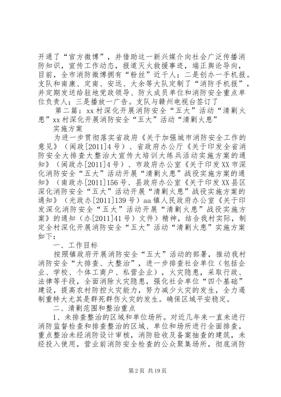 XX市深化消防安全五大活动暨清剿火患总结[5篇范文]_第2页