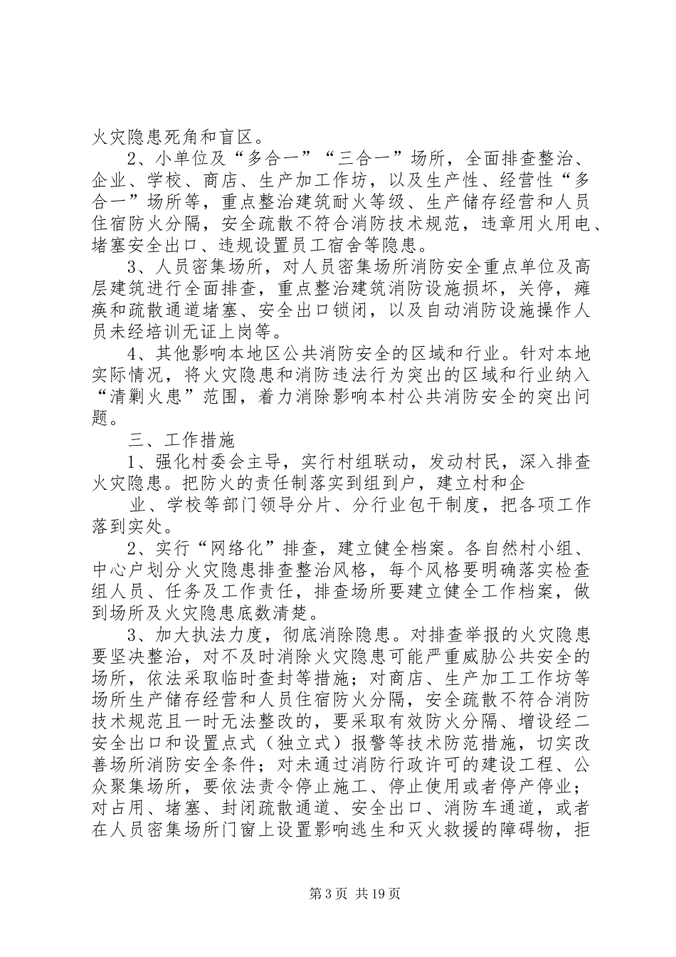 XX市深化消防安全五大活动暨清剿火患总结[5篇范文]_第3页