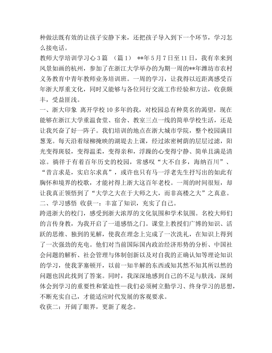 [电话真有趣教案设计汇编]这样想象真有趣教案 _第2页