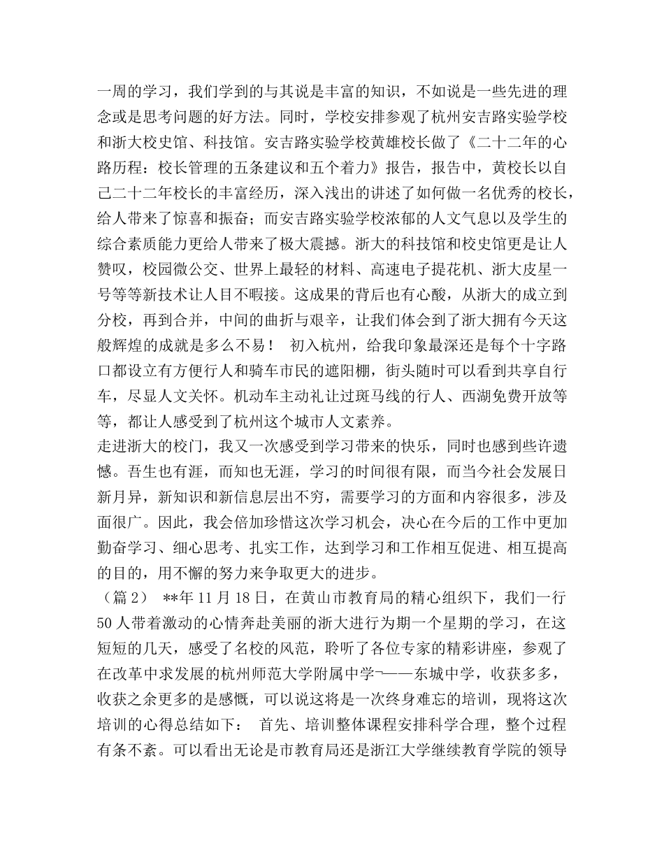 [电话真有趣教案设计汇编]这样想象真有趣教案 _第3页