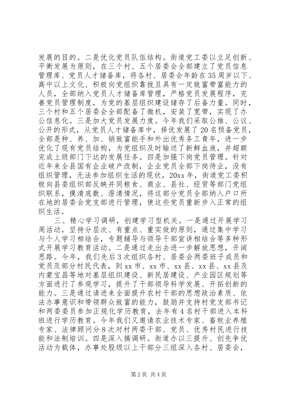 XX年党工委书记个人年终工作总结_第2页