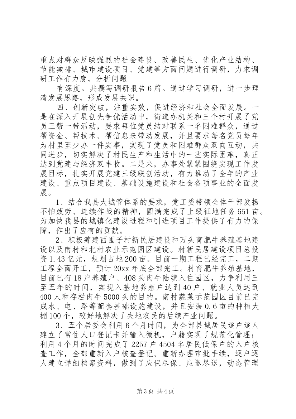 XX年党工委书记个人年终工作总结_第3页