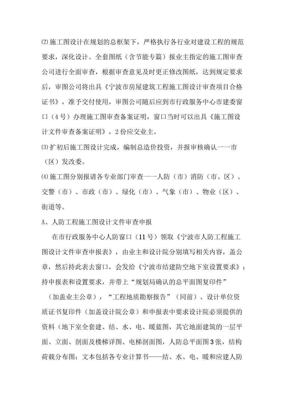 工程项目建设的基本程序_第2页