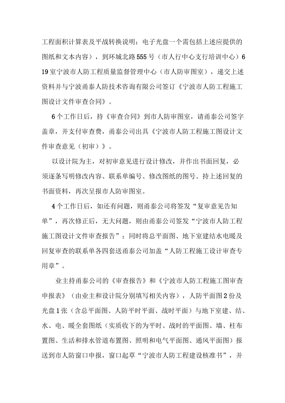 工程项目建设的基本程序_第3页