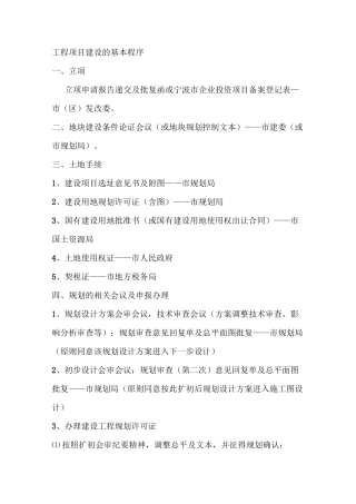 工程项目建设的基本程序
