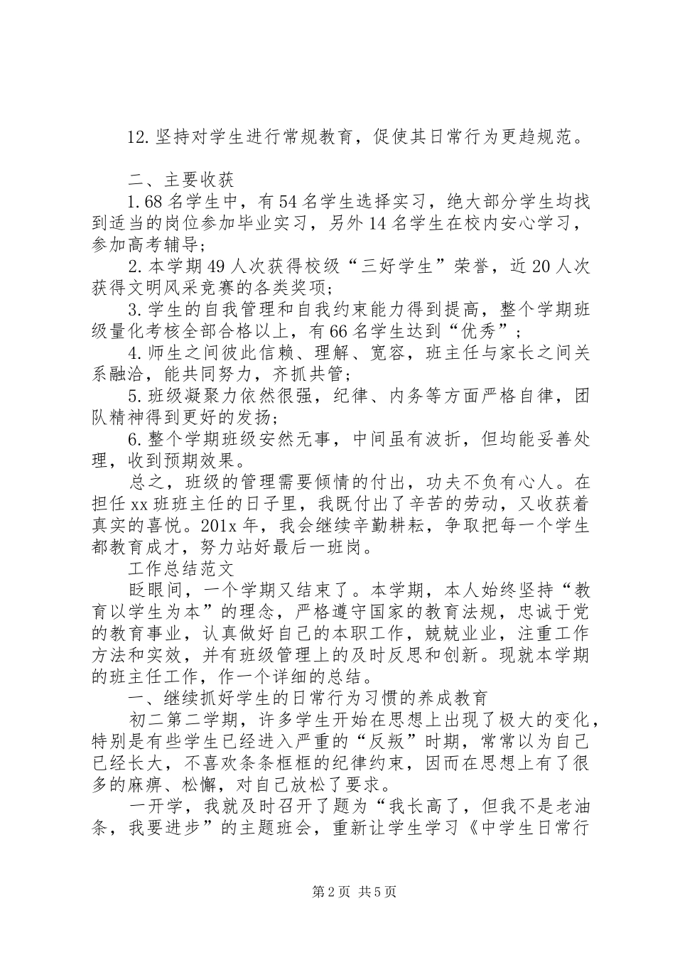 XX年12月班主任个人总结_第2页