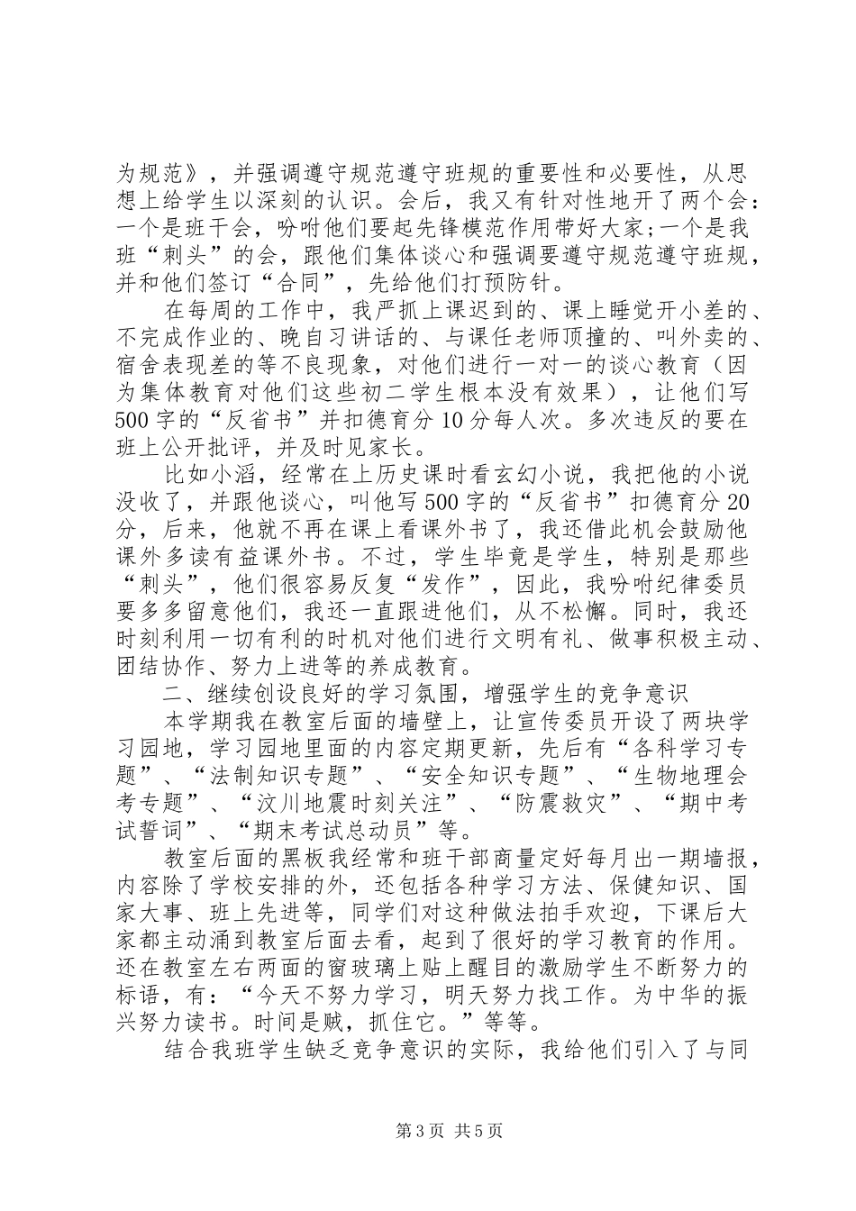 XX年12月班主任个人总结_第3页