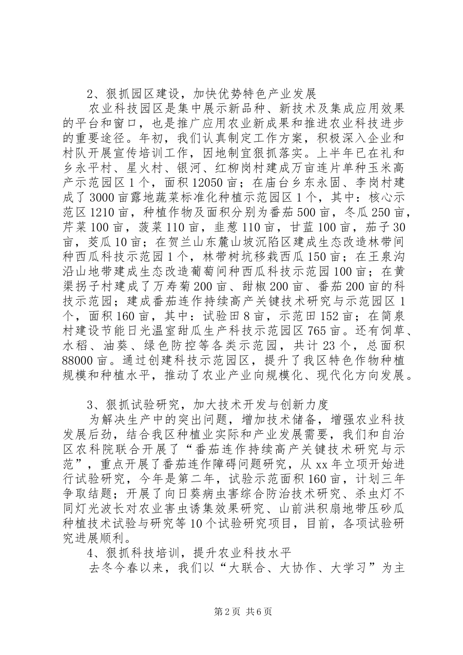 乡镇农机工作半年总结 (3)_第2页