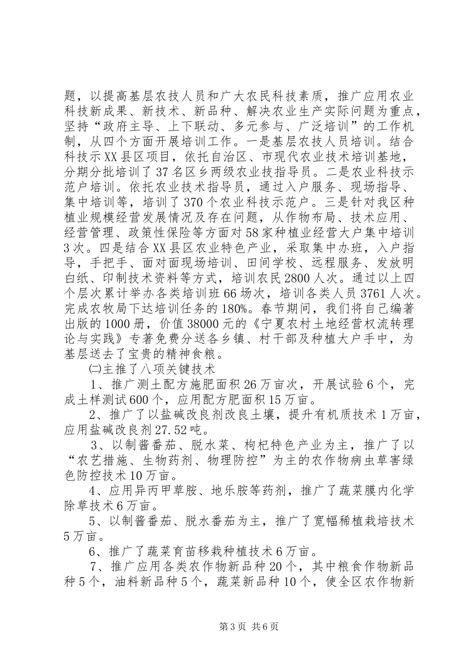 乡镇农机工作半年总结 (3)_第3页