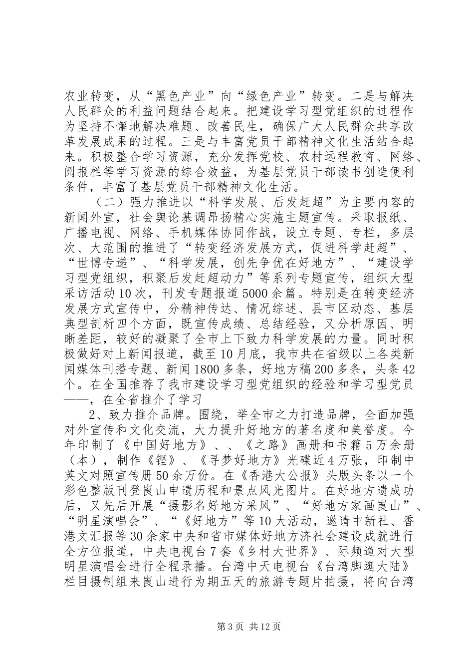 XX年委宣传部工作总结及XX年宣传思想文化工作思路_第3页