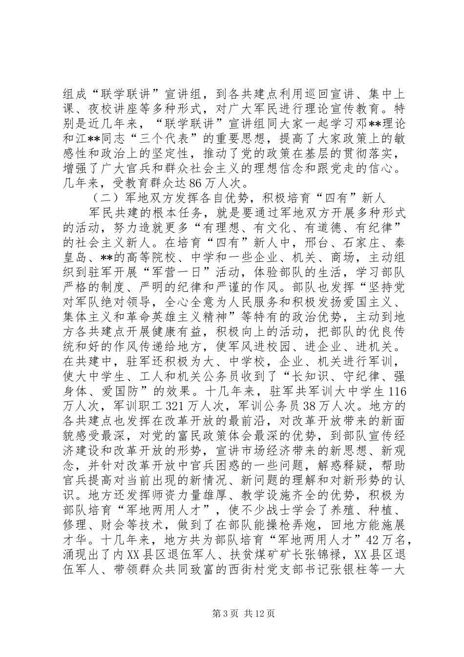 XX年共建活动总结3篇_第3页