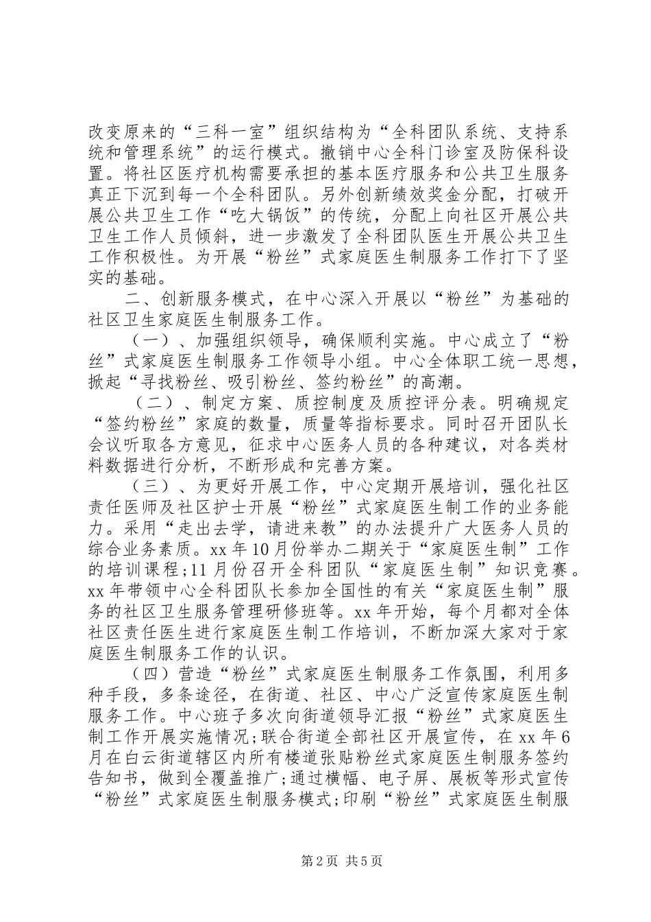 XX年10月社区服务中心工作总结范文_第2页