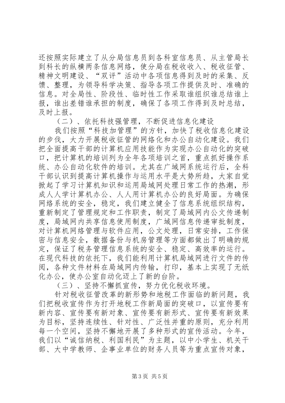 [创建规范化办公室总结材料]规范化达标创建_第3页