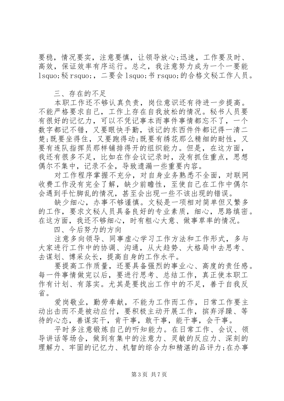 XX年终秘书个人工作总结_第3页