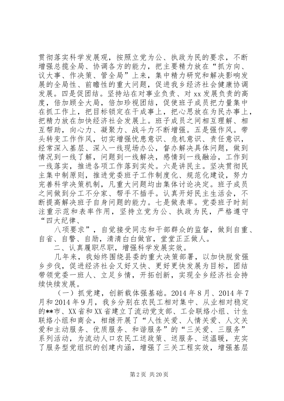 乡党委书记年终总结_第2页