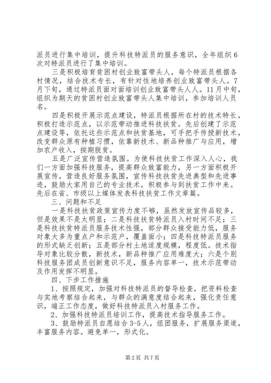 XX年科技扶贫工作总结_第2页