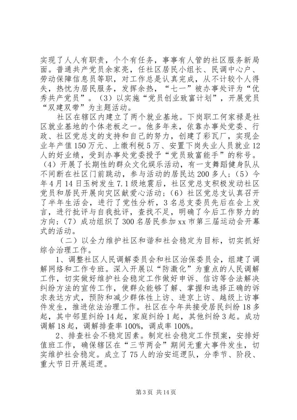XX年度社区居委会工作总结-XX年度个人工作总结_第3页