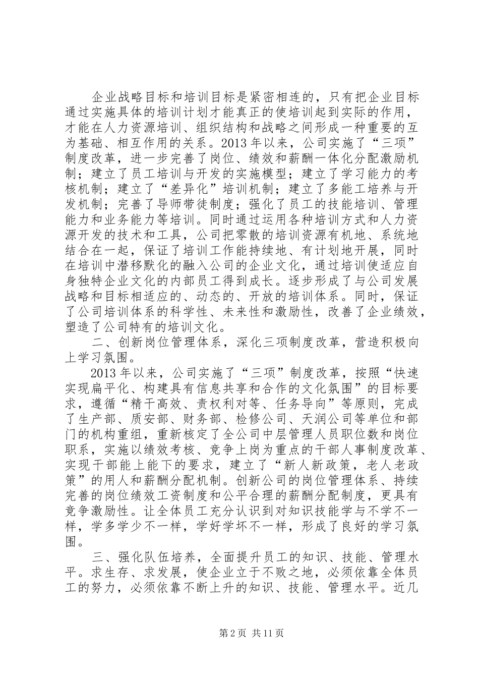 【内训总结47】演讲力就是生产力 (3)_第2页