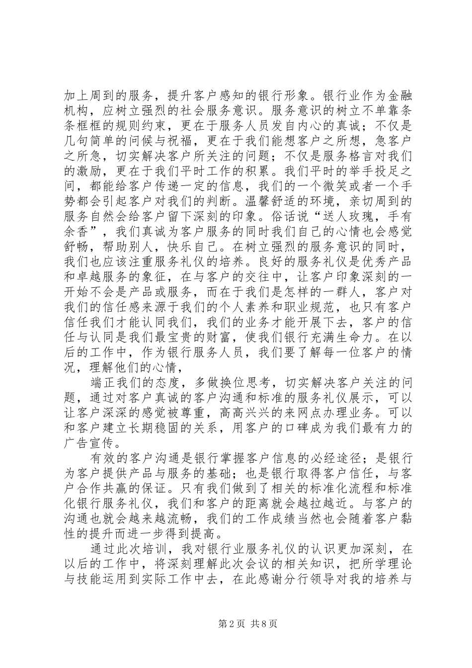 业务技能提升培训总结_第2页