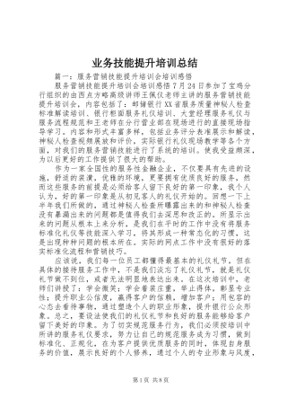 业务技能提升培训总结