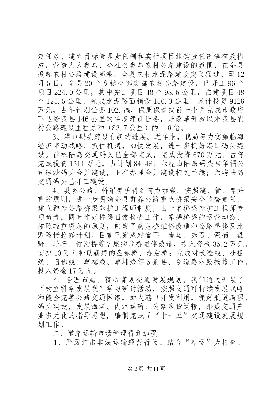 【交通局本年度工作总结下年度工作意见】交通局个人年度工作总结_第2页