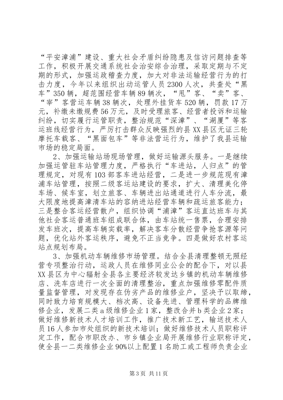 【交通局本年度工作总结下年度工作意见】交通局个人年度工作总结_第3页