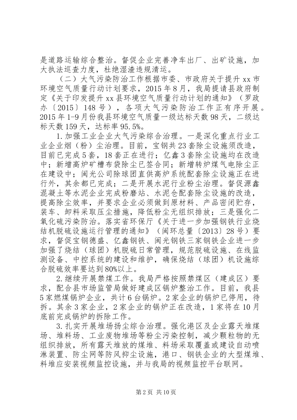 乡镇环保局年度工作总结暨工作思路_第2页