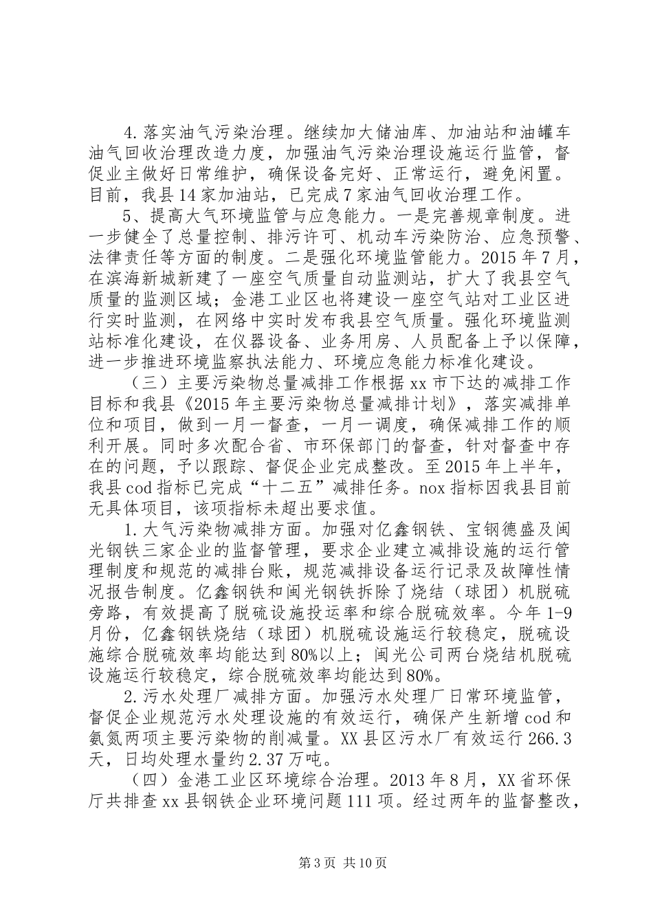 乡镇环保局年度工作总结暨工作思路_第3页