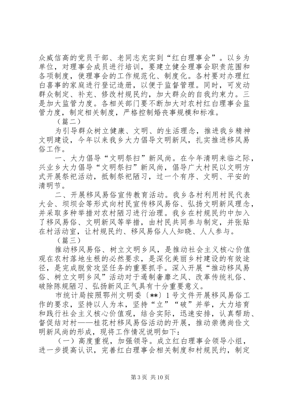 乡移风易俗工作总结（5篇）_第3页