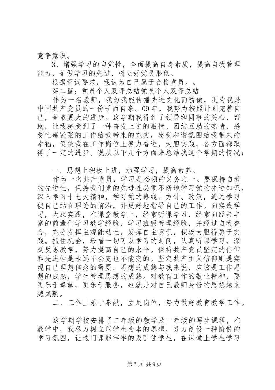 党员双评个人总结_第2页