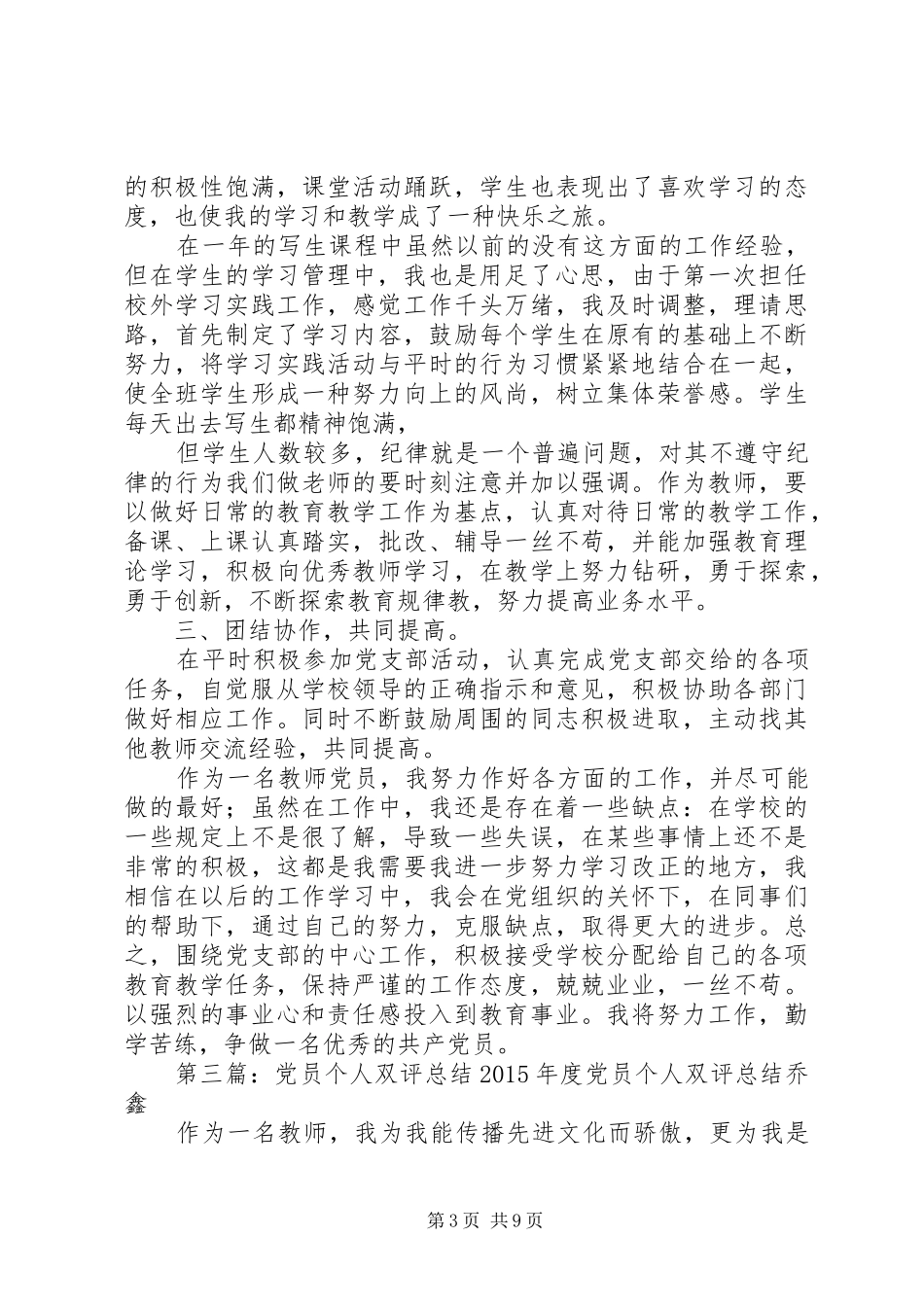 党员双评个人总结_第3页