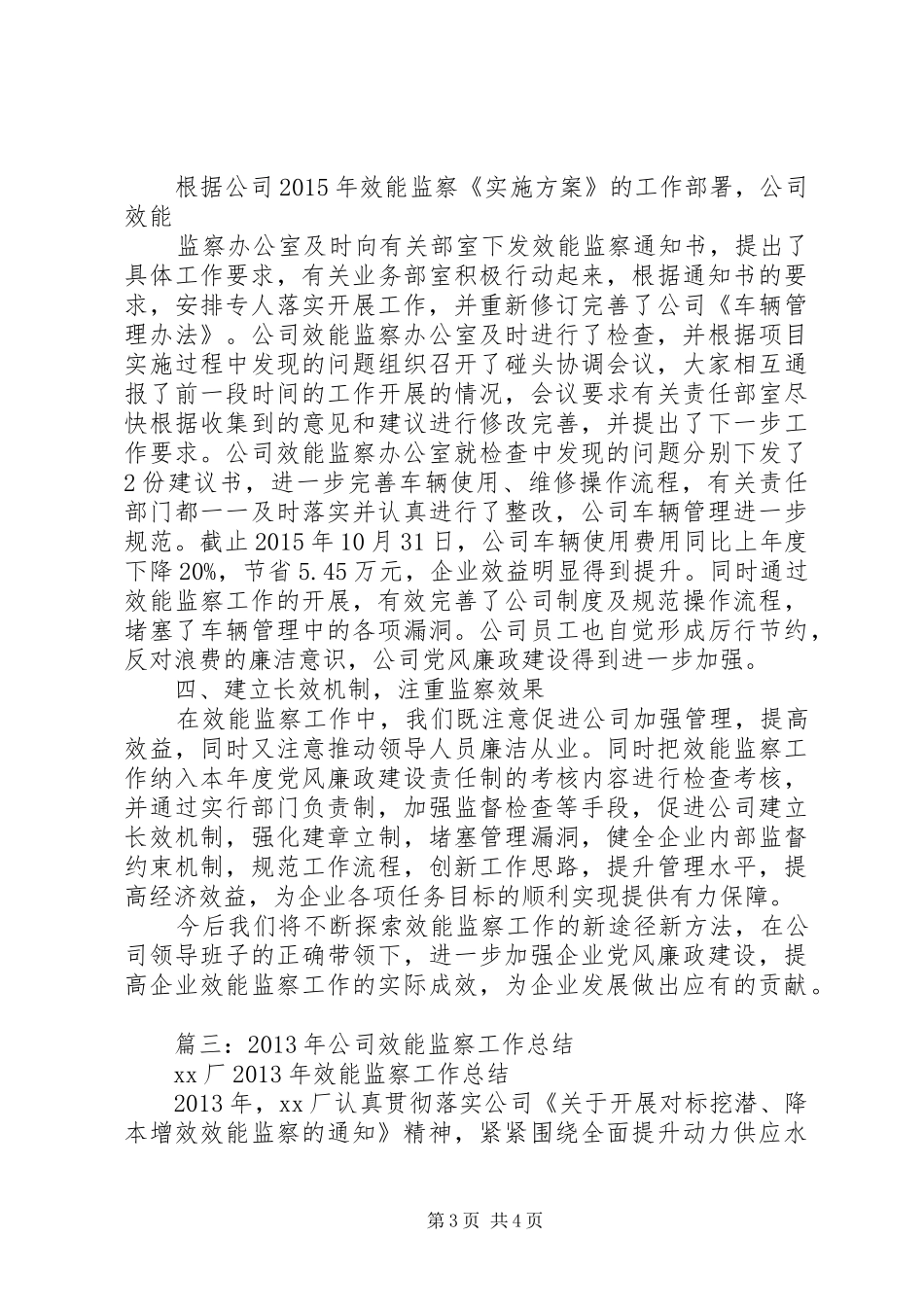 公司效能监察个人工作总结_第3页