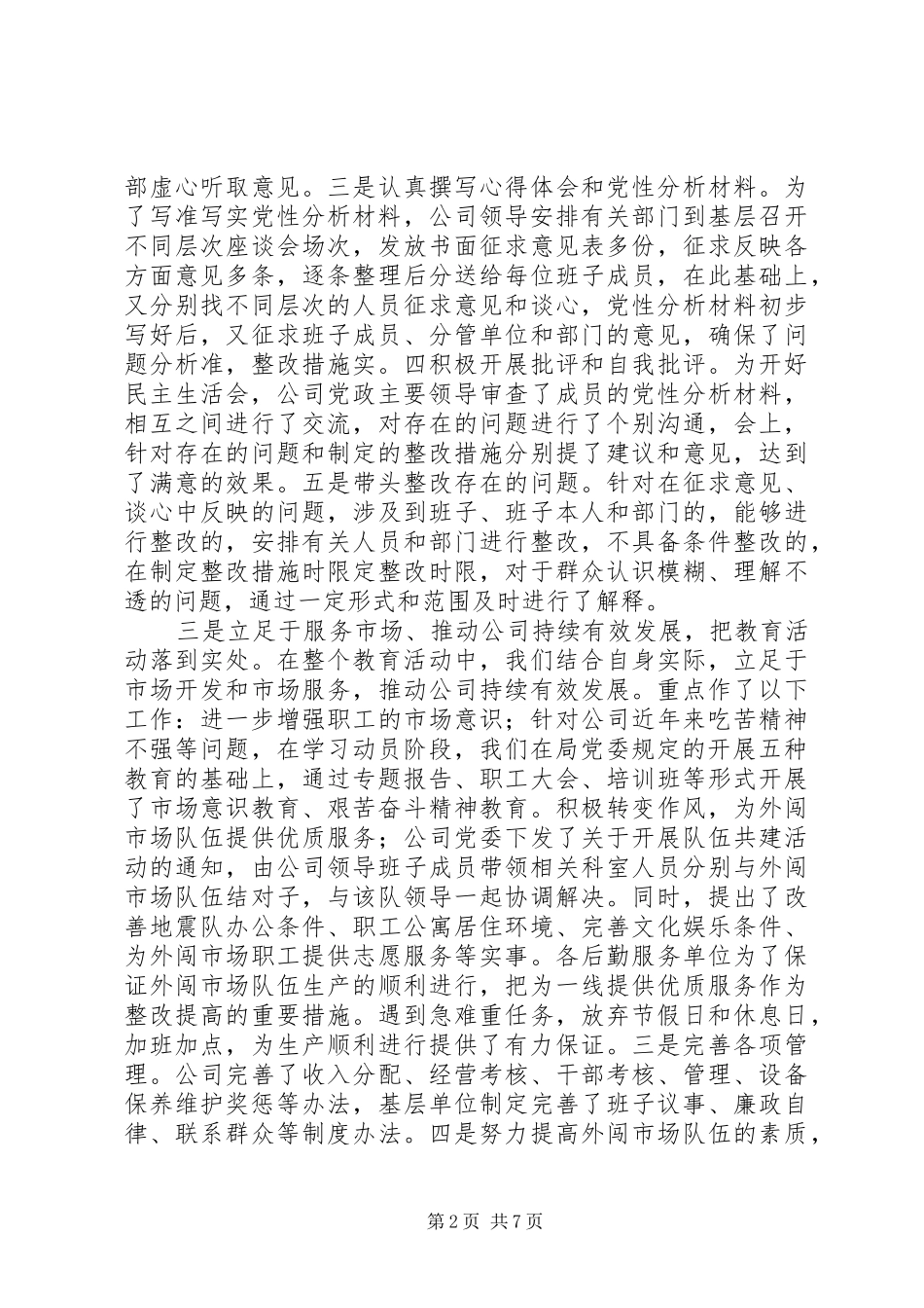 公司党委年度组织工作总结_第2页