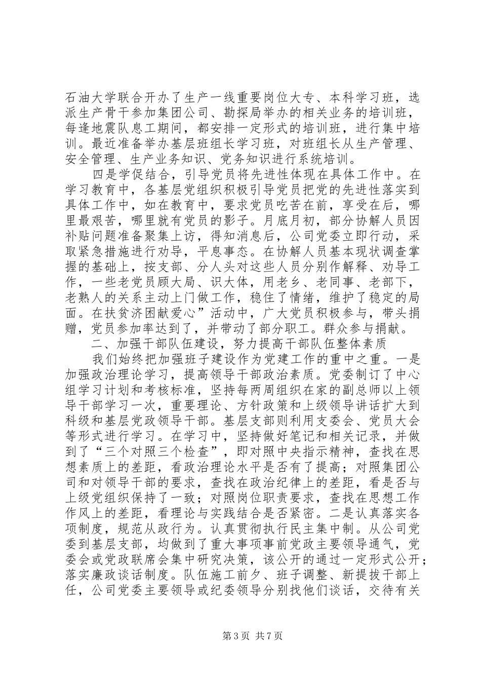 公司党委年度组织工作总结_第3页