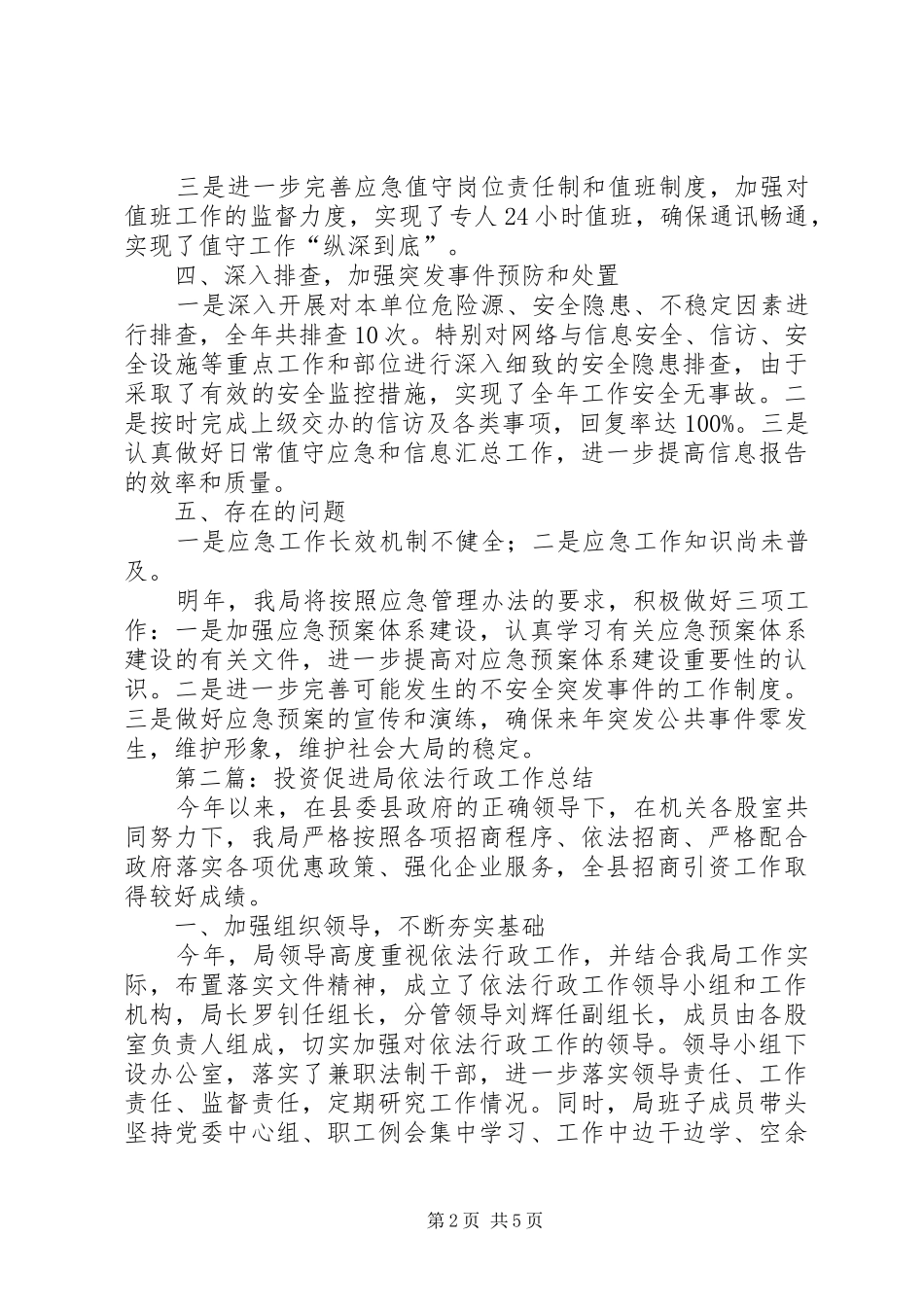 XX年投资促进局工作总结3篇_第2页