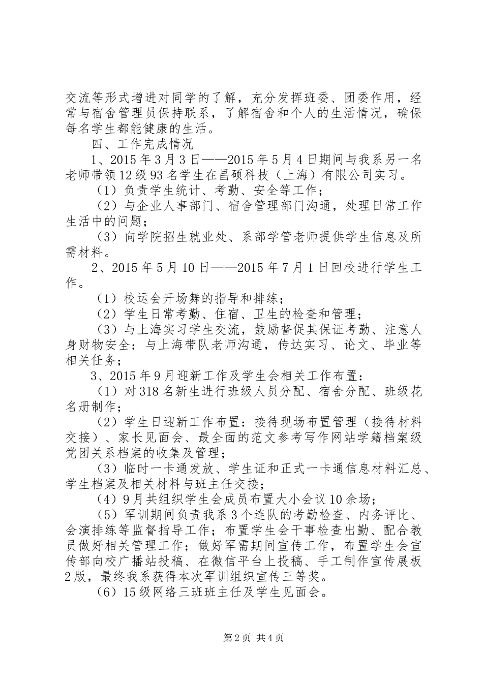【大学团学工作总结】团学工作总结_第2页