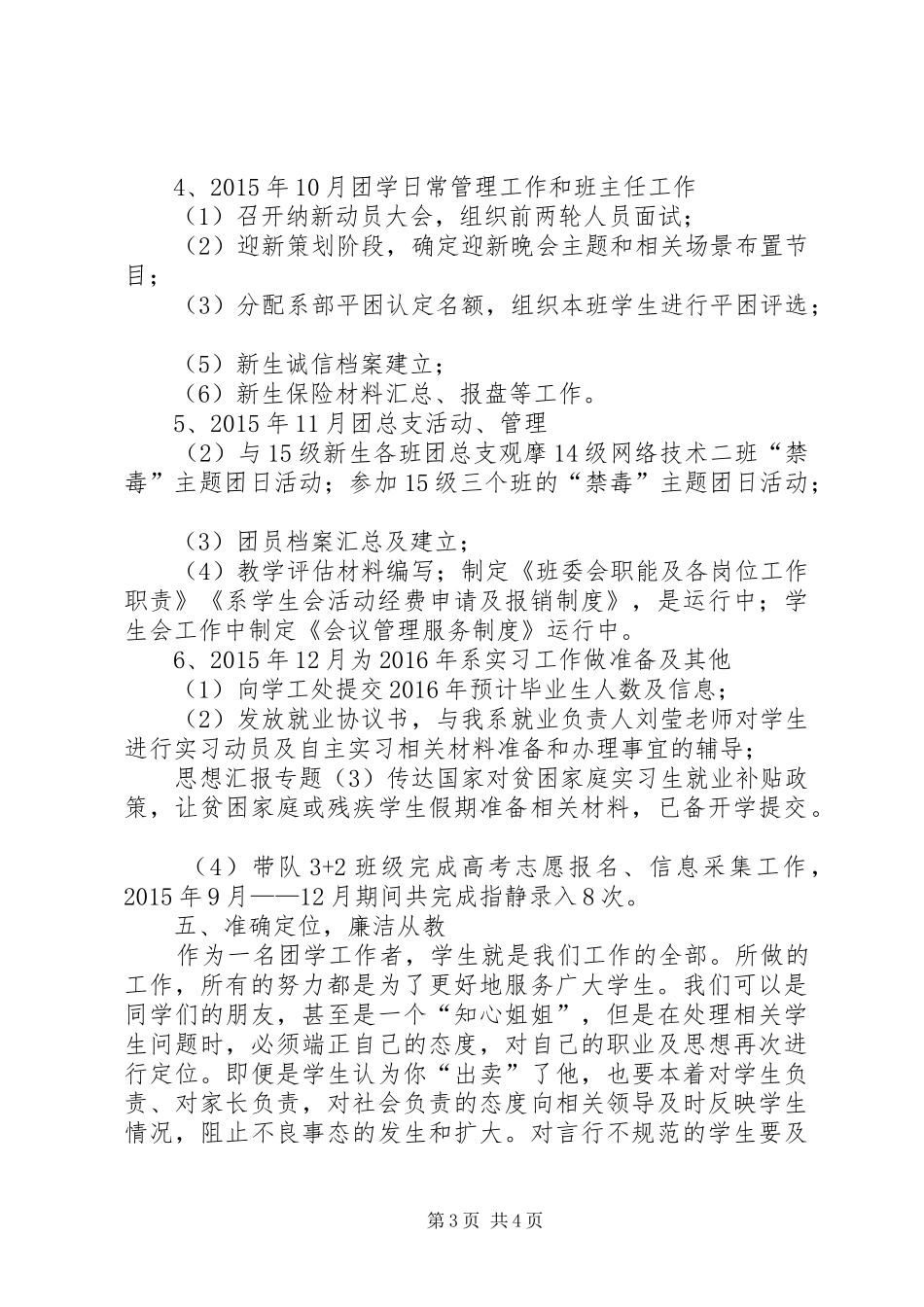 【大学团学工作总结】团学工作总结_第3页