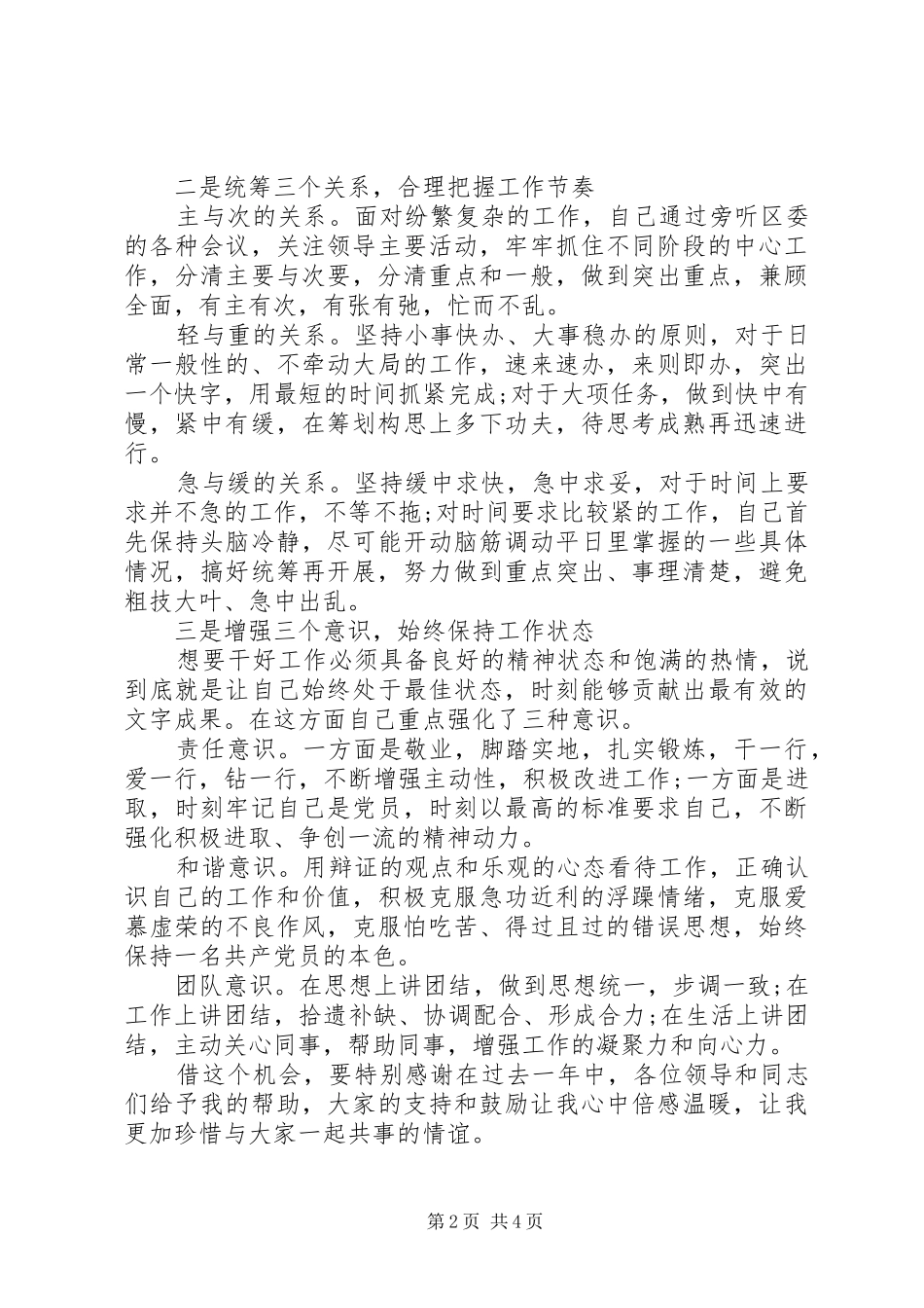 XX年工作总结(个人)收获感悟存在不足及下步打算_第2页