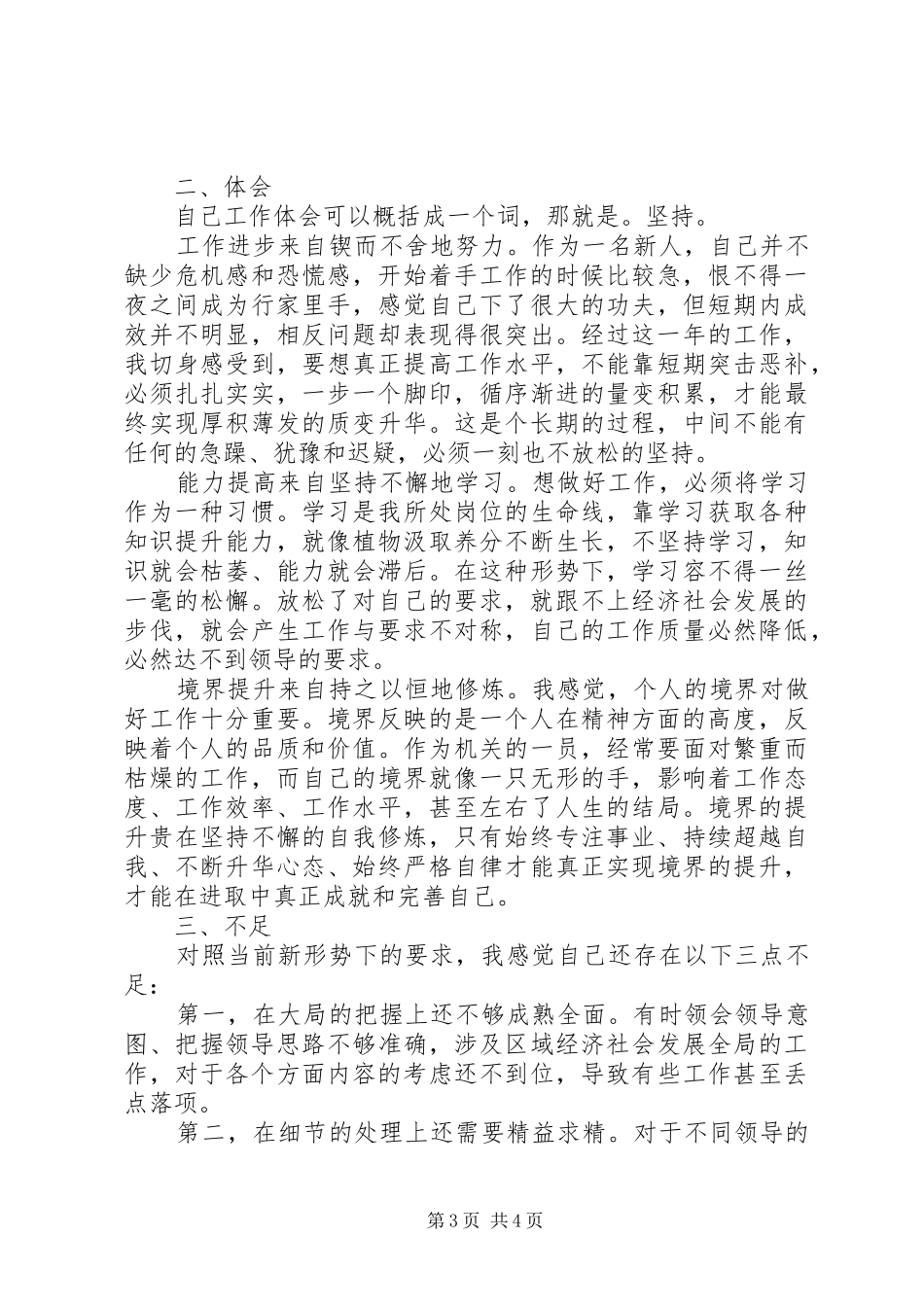 XX年工作总结(个人)收获感悟存在不足及下步打算_第3页