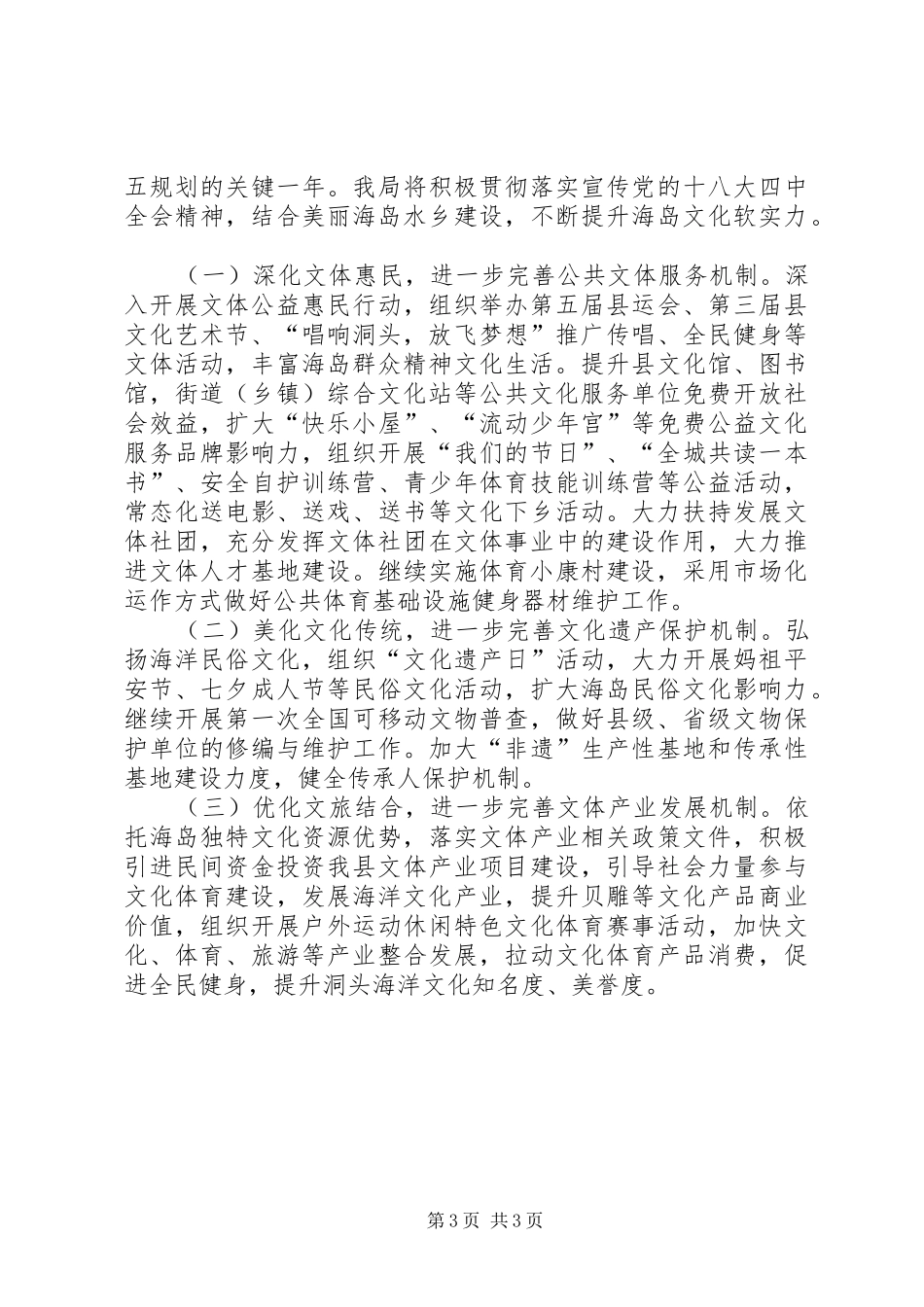 XX年新闻出版局工作总结_第3页