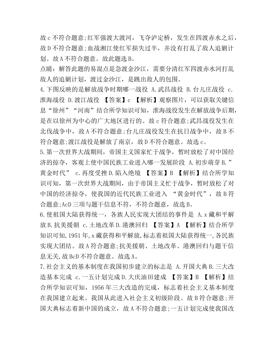 [20考历史模拟试卷及答案]20考历史模拟试卷 _第2页
